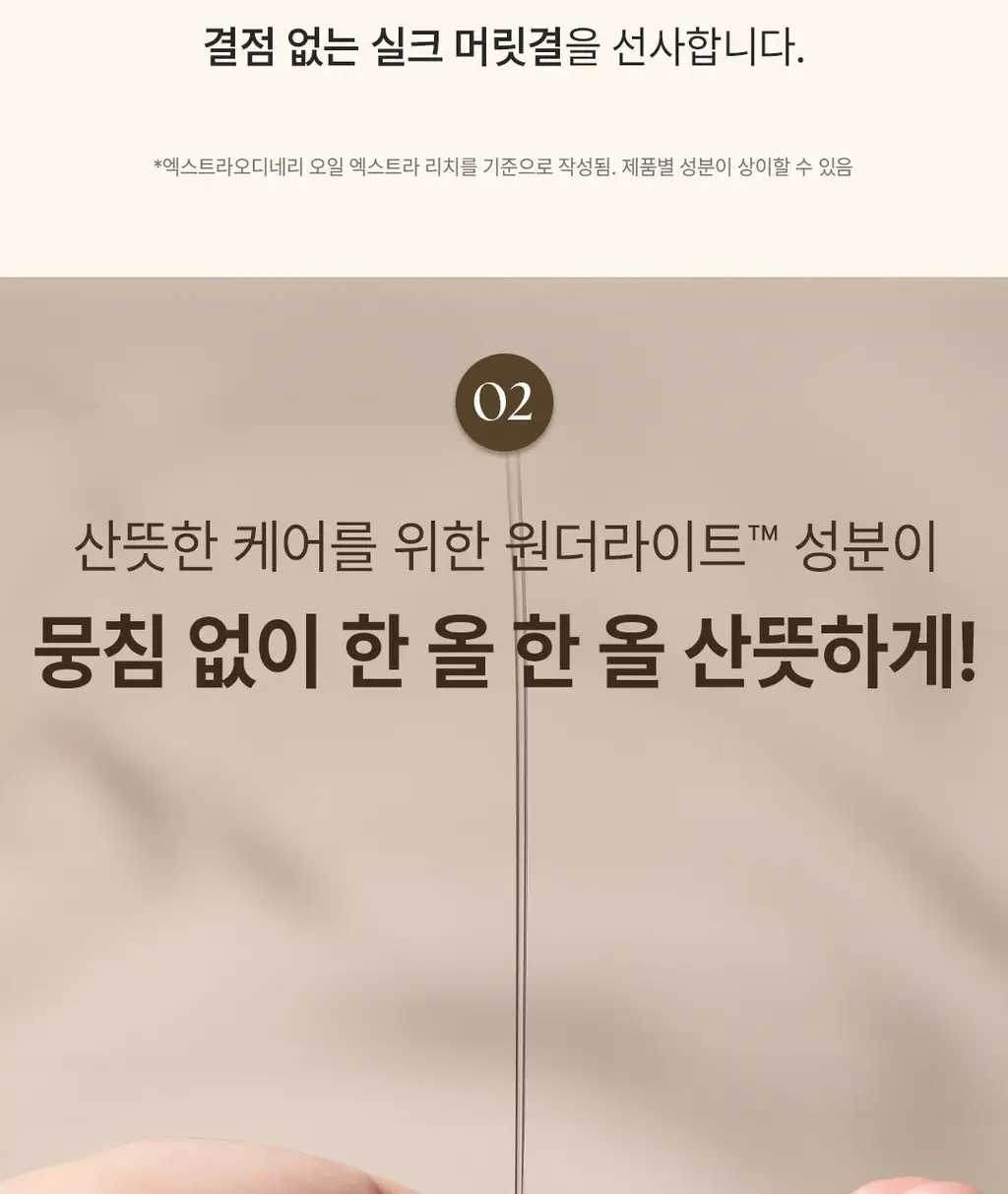 [열보호ㅣ퍼퓸헤어오일] 로레알파리 헤어 오일 에센스 100ml 6종 기획/단품 택 1 상세페이지 16